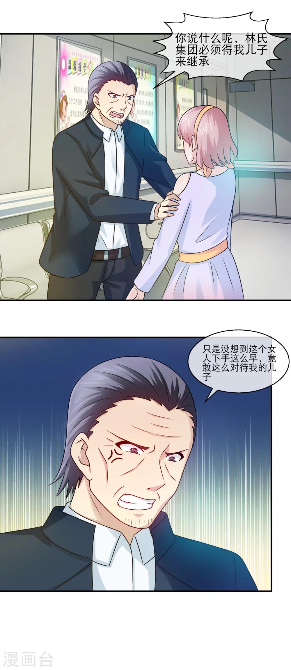 第109话 林榛被冤枉-第111话