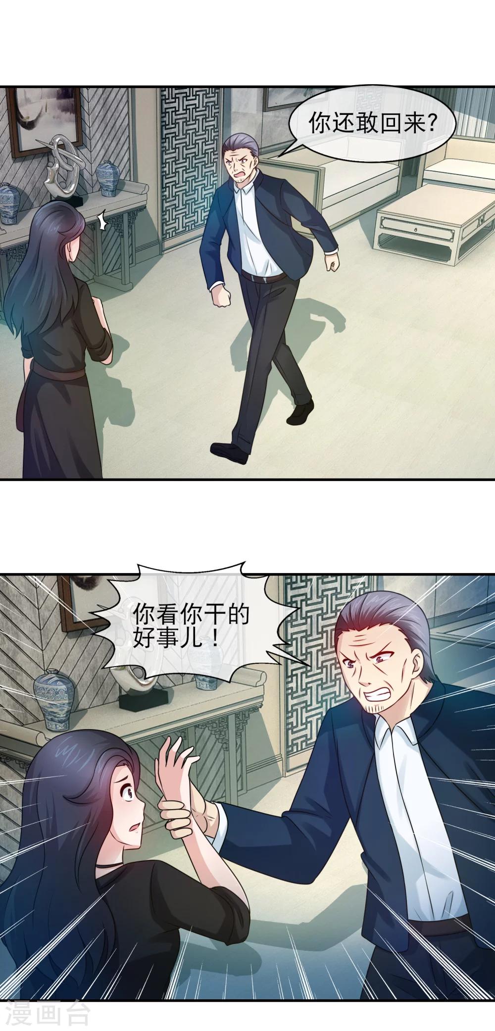 第109话 林榛被冤枉-第111话