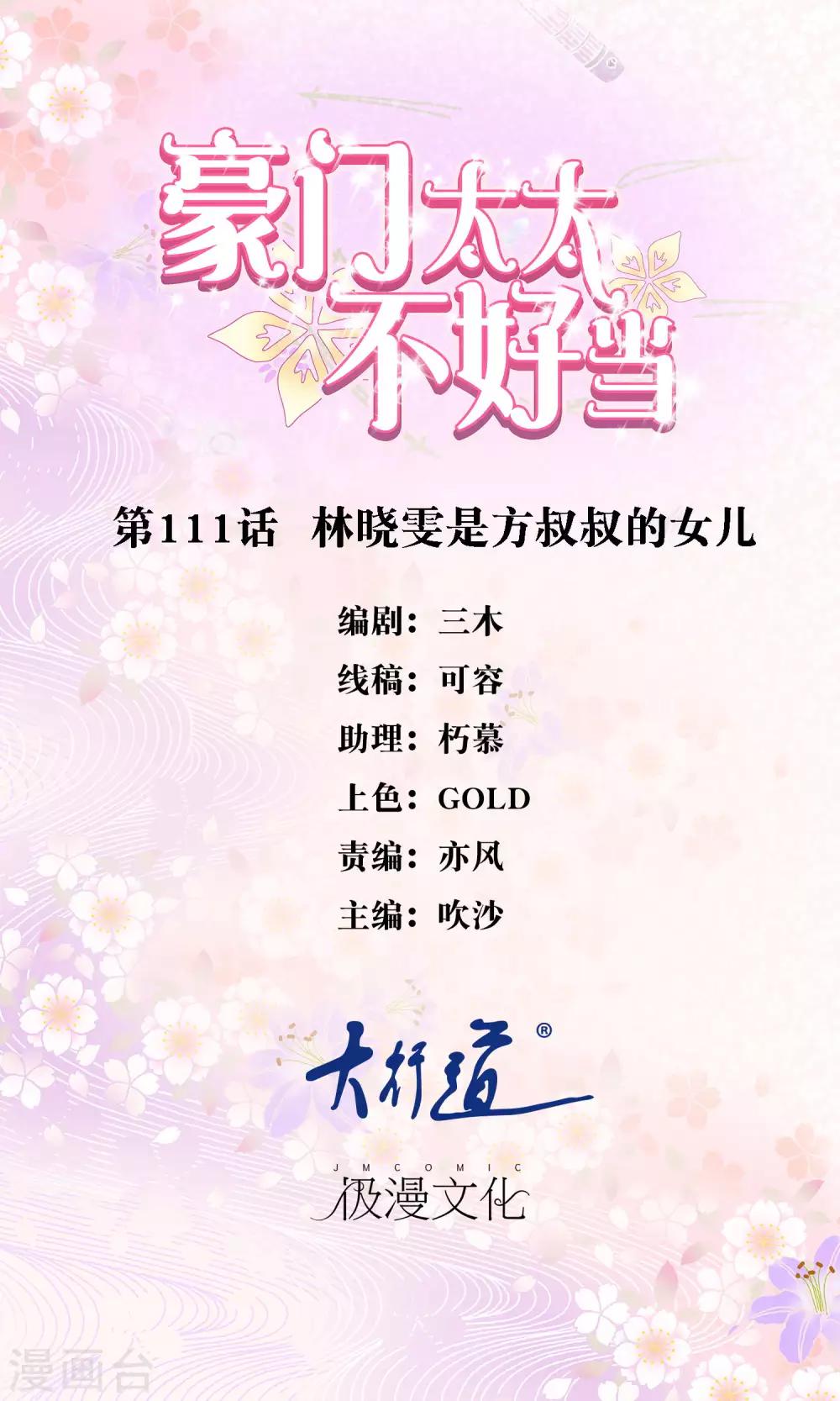 第111话 林晓雯是方叔叔的女儿-第113话