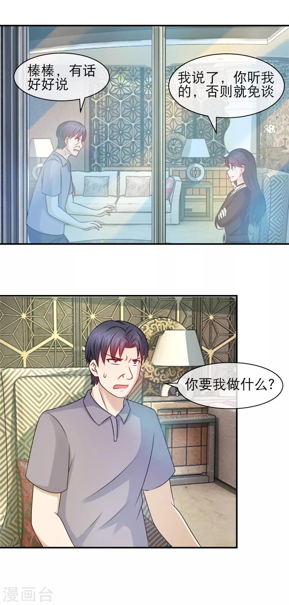 第111话 林晓雯是方叔叔的女儿-第113话