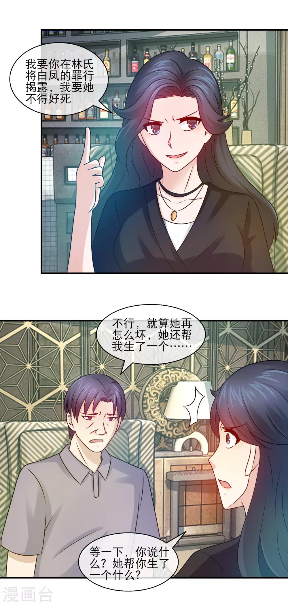 第111话 林晓雯是方叔叔的女儿-第113话
