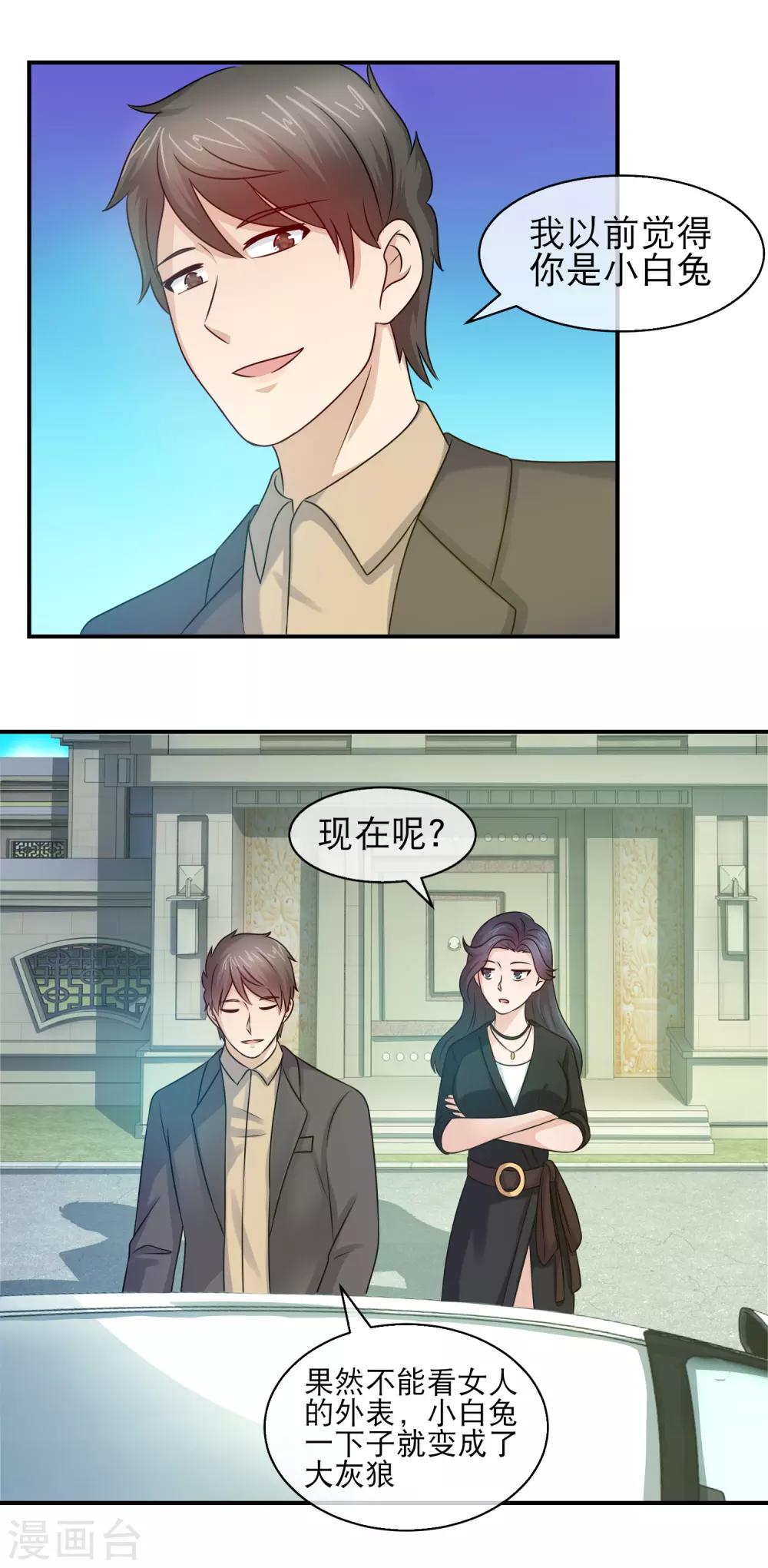 第111话 林晓雯是方叔叔的女儿-第113话