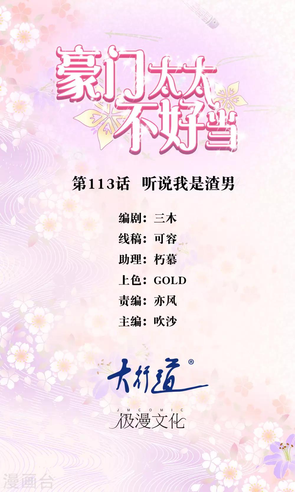 第113话 听说我是渣男-第115话