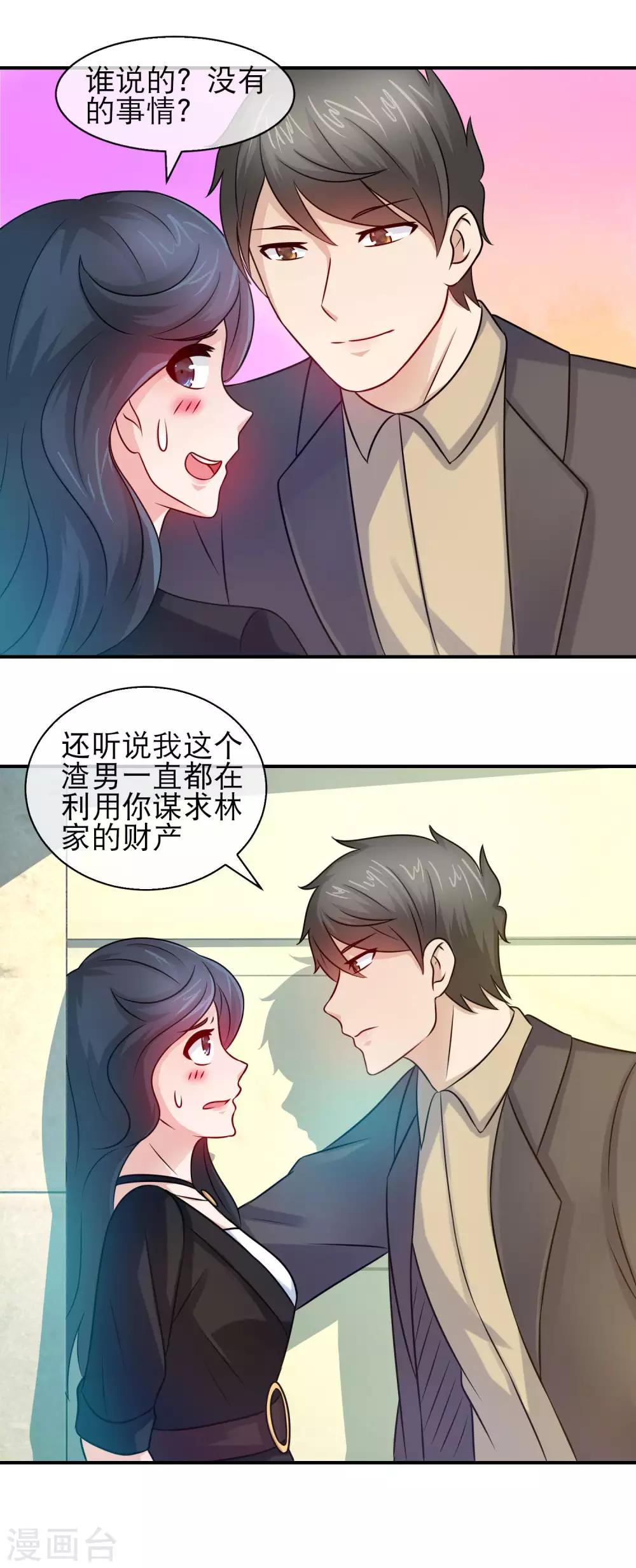 第113话 听说我是渣男-第115话