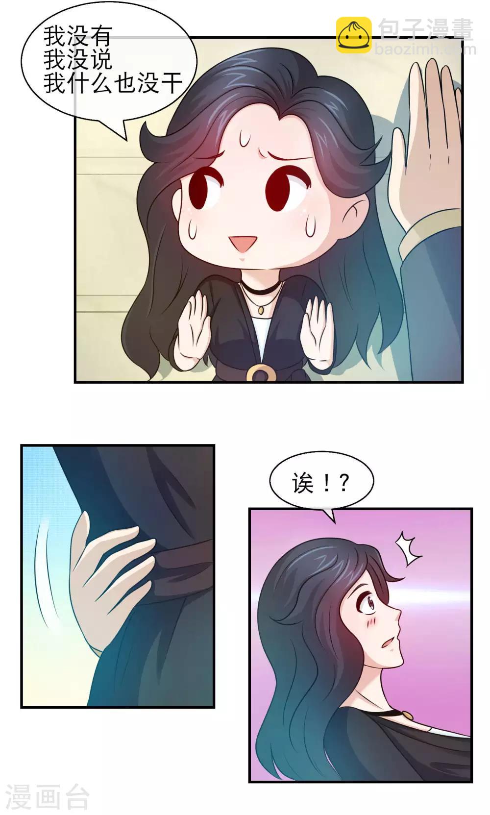 第113话 听说我是渣男-第115话