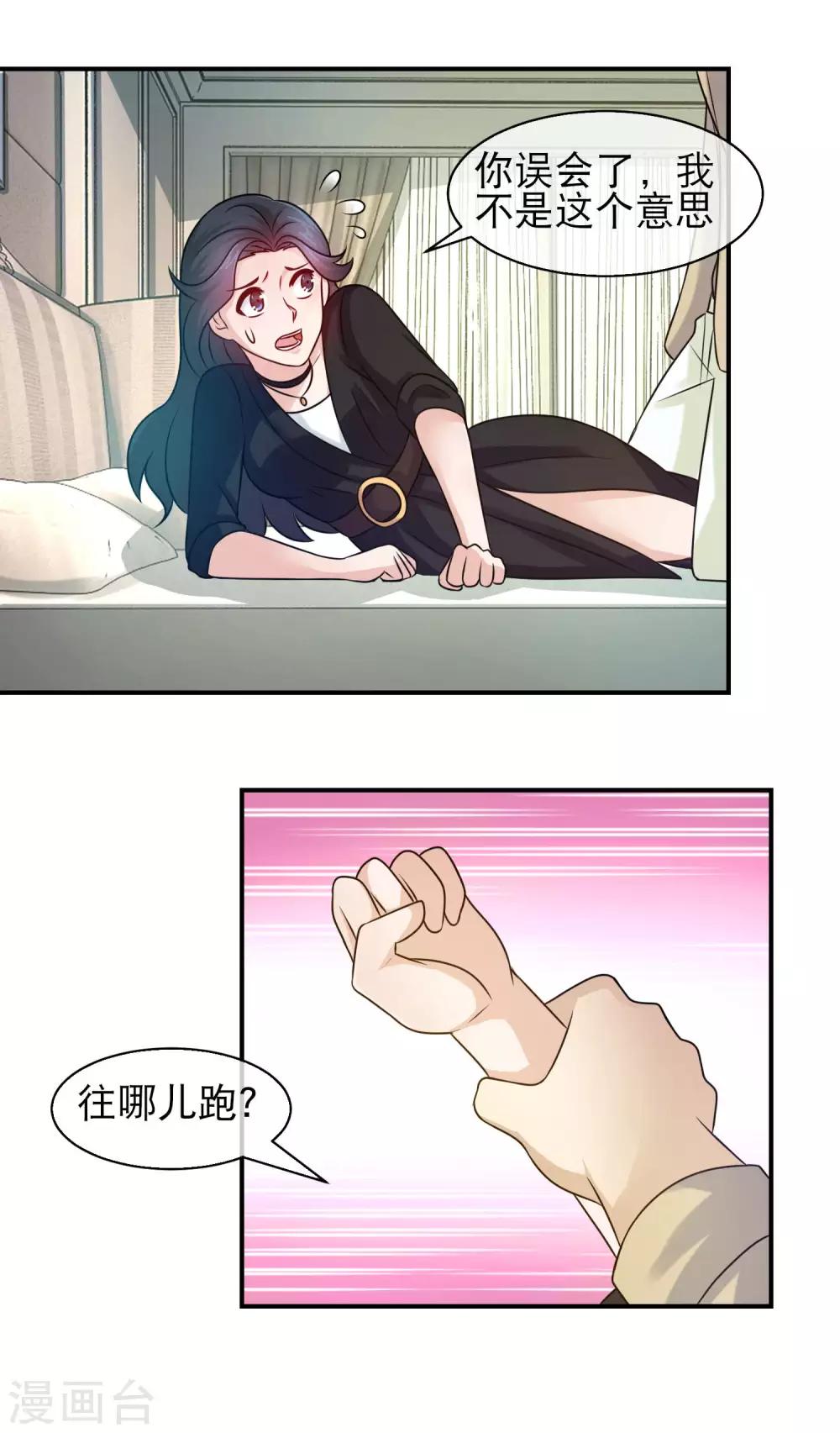 第113话 听说我是渣男-第115话