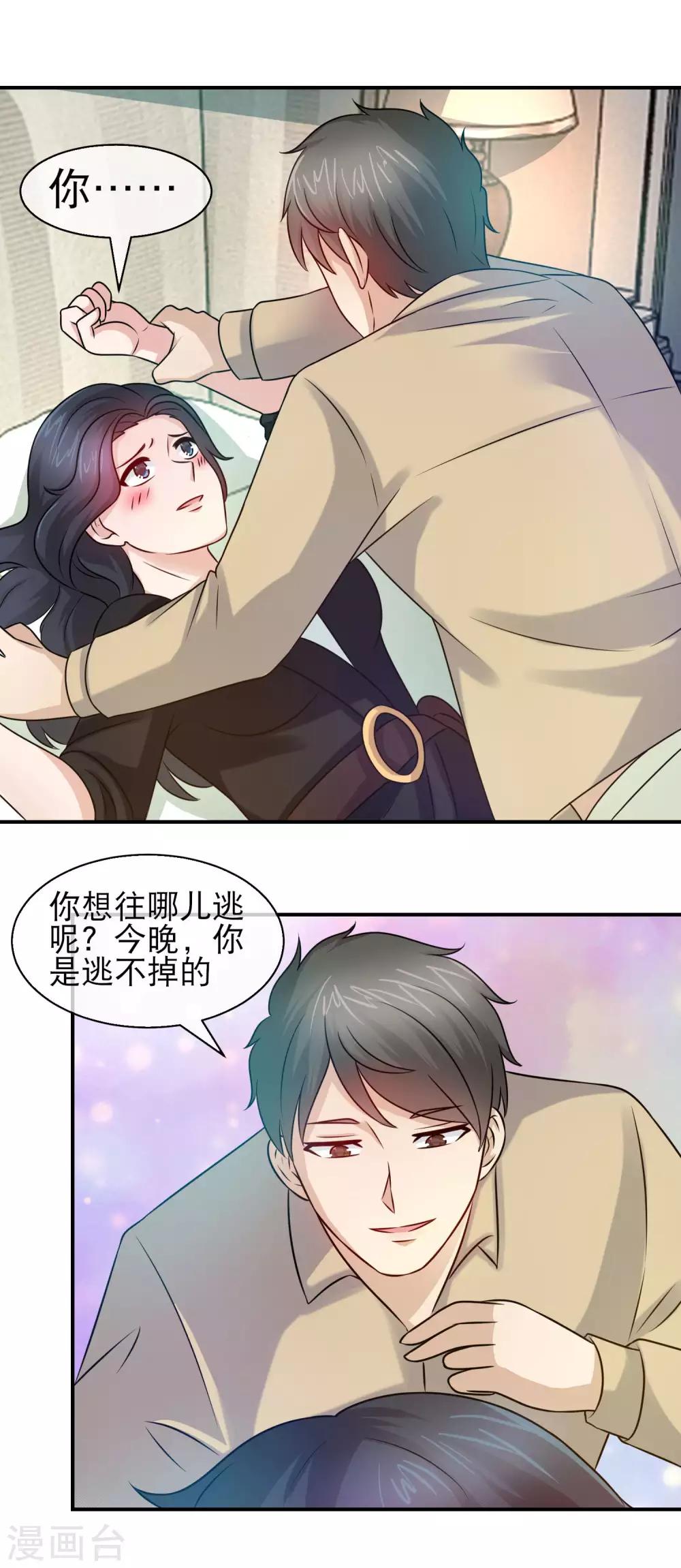 第113话 听说我是渣男-第115话