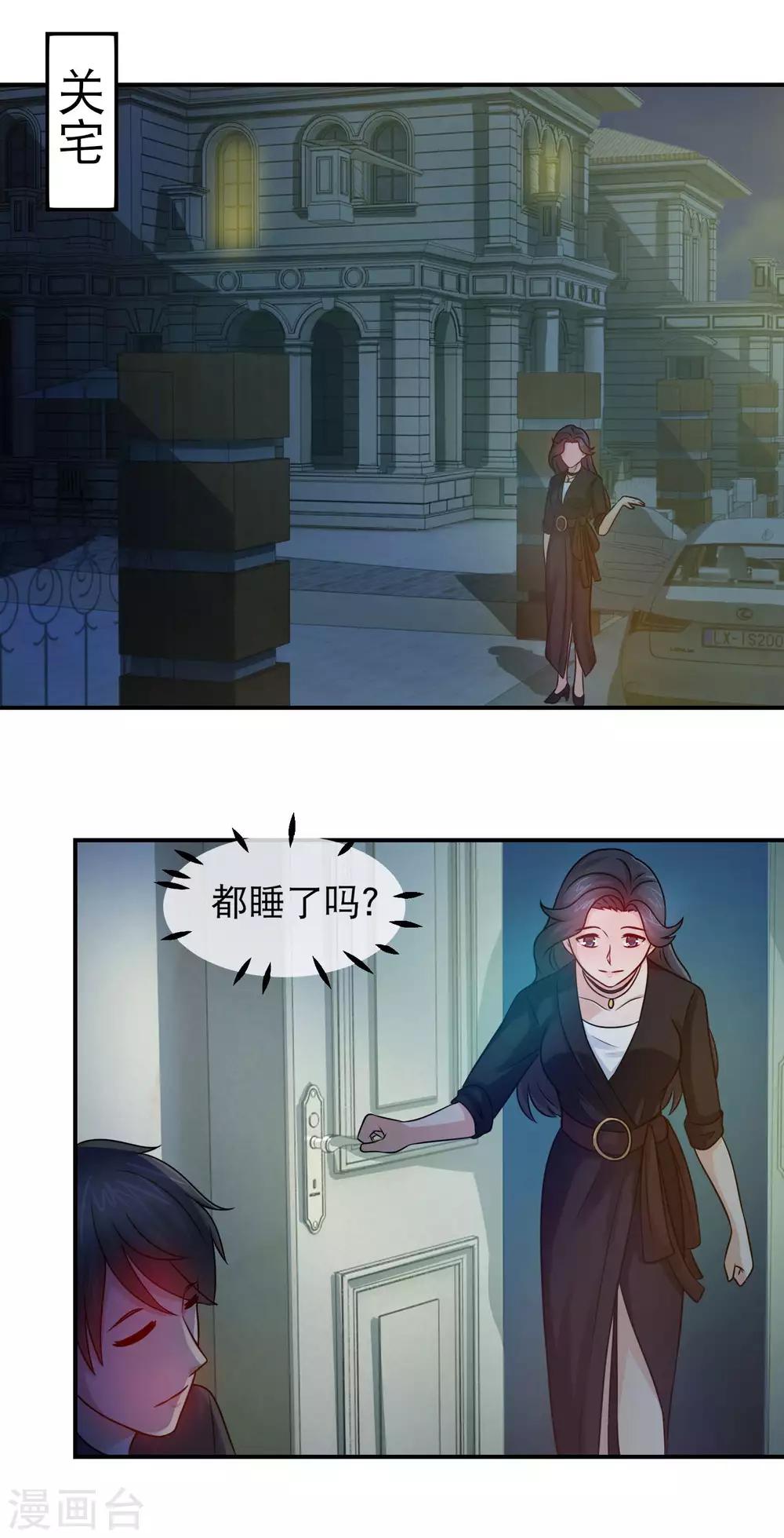 第113话 听说我是渣男-第115话