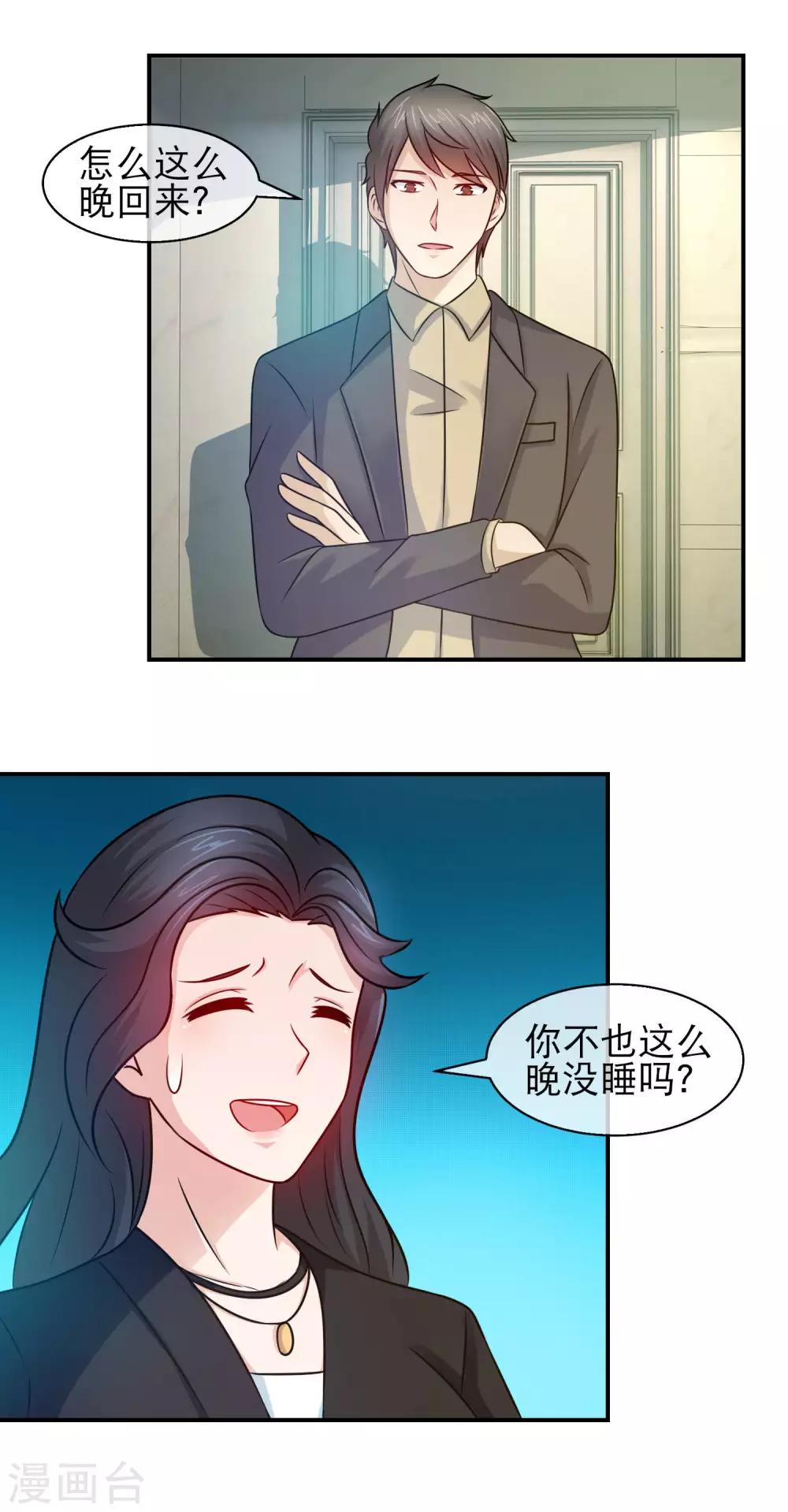 第113话 听说我是渣男-第115话