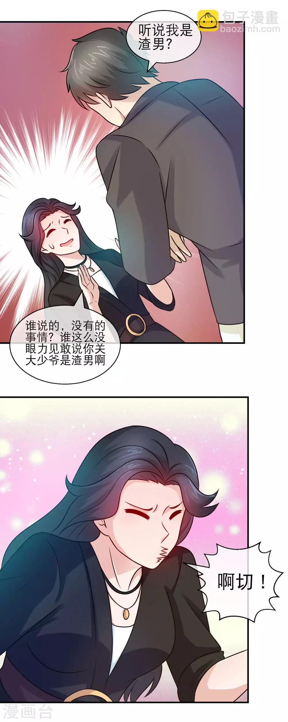 第113话 听说我是渣男-第115话