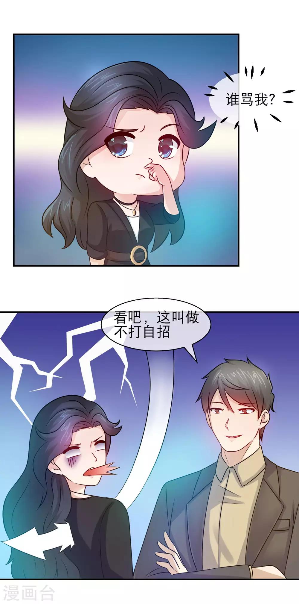 第113话 听说我是渣男-第115话