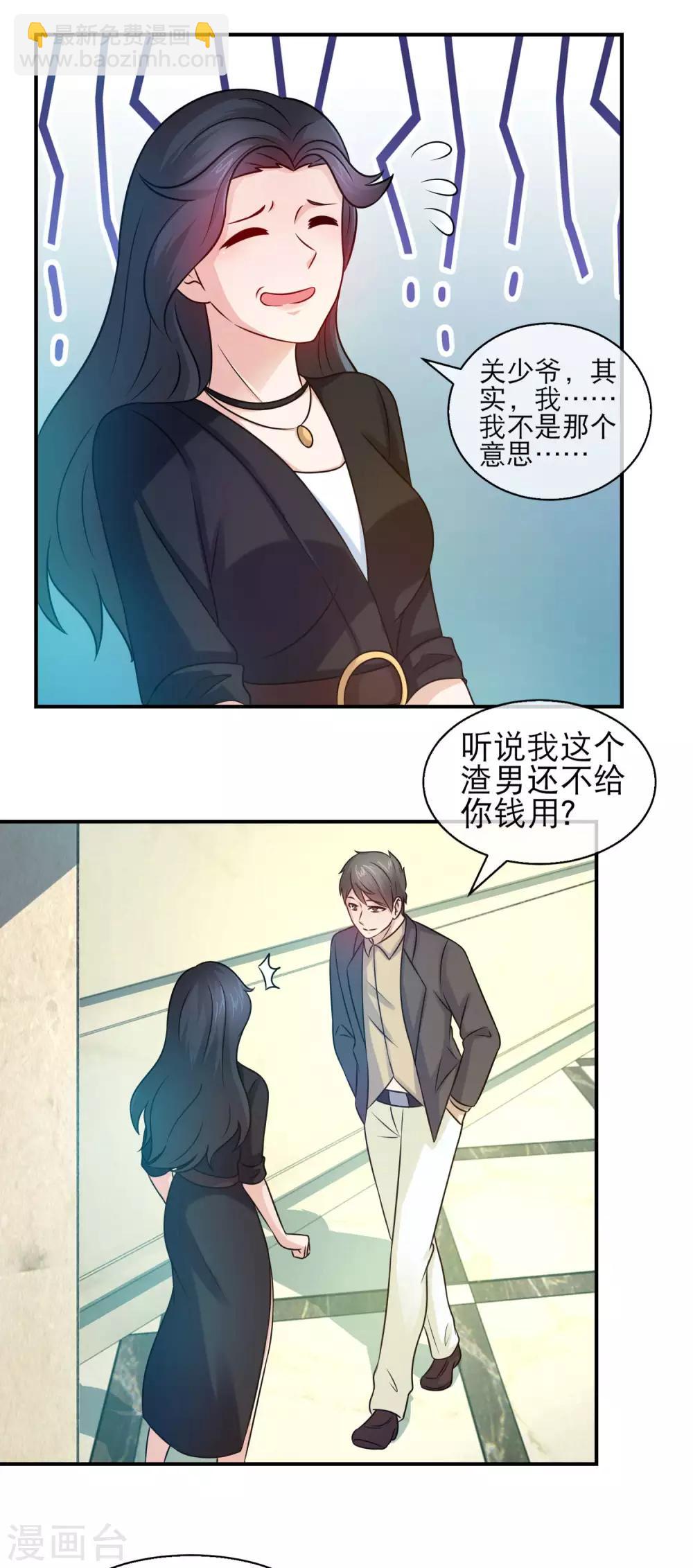 第113话 听说我是渣男-第115话