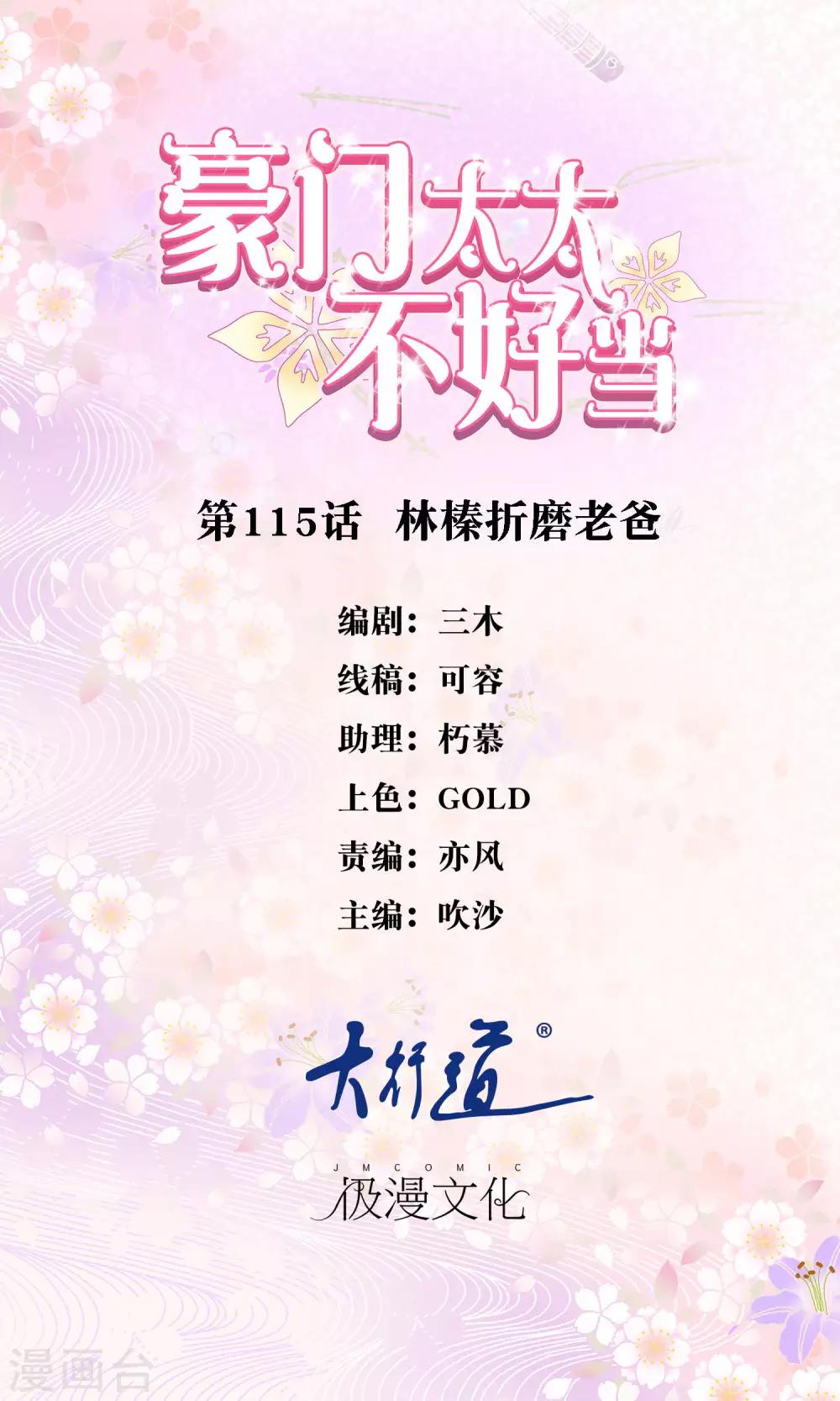 第115话 林榛折磨老爸-第117话