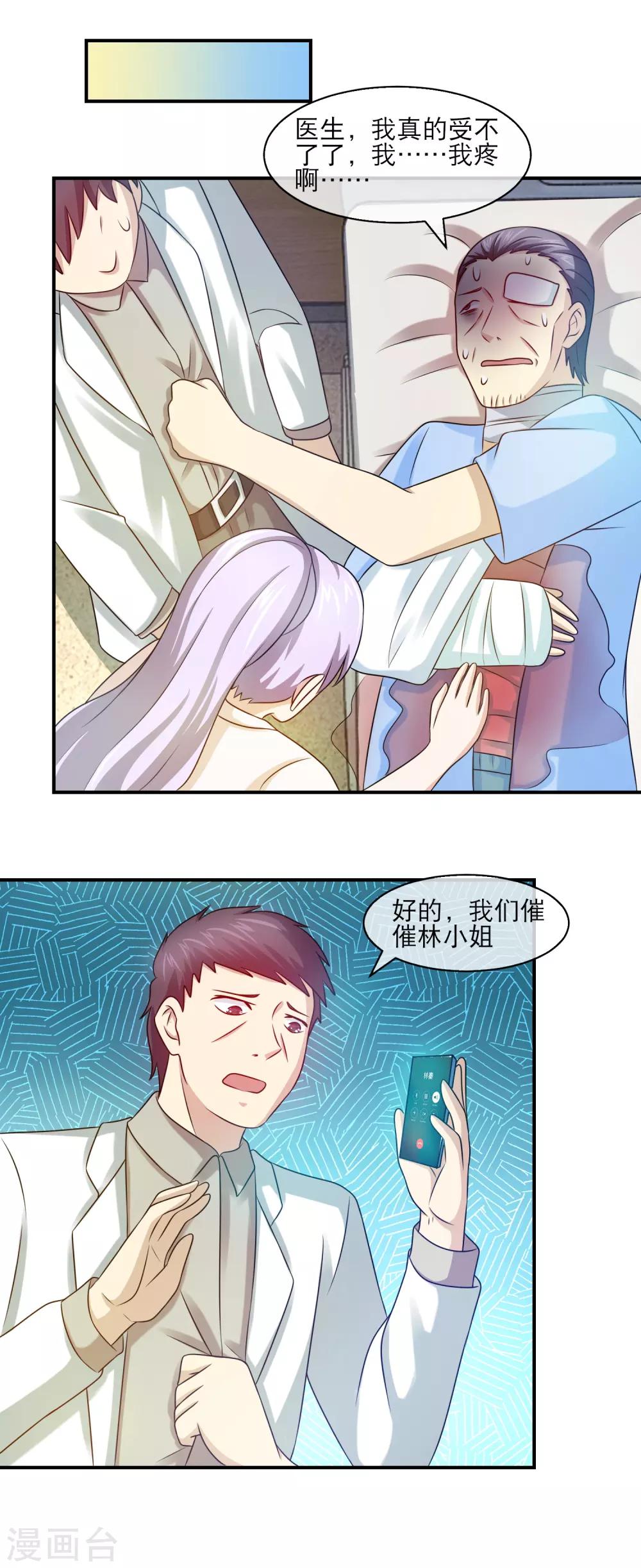 第115话 林榛折磨老爸-第117话