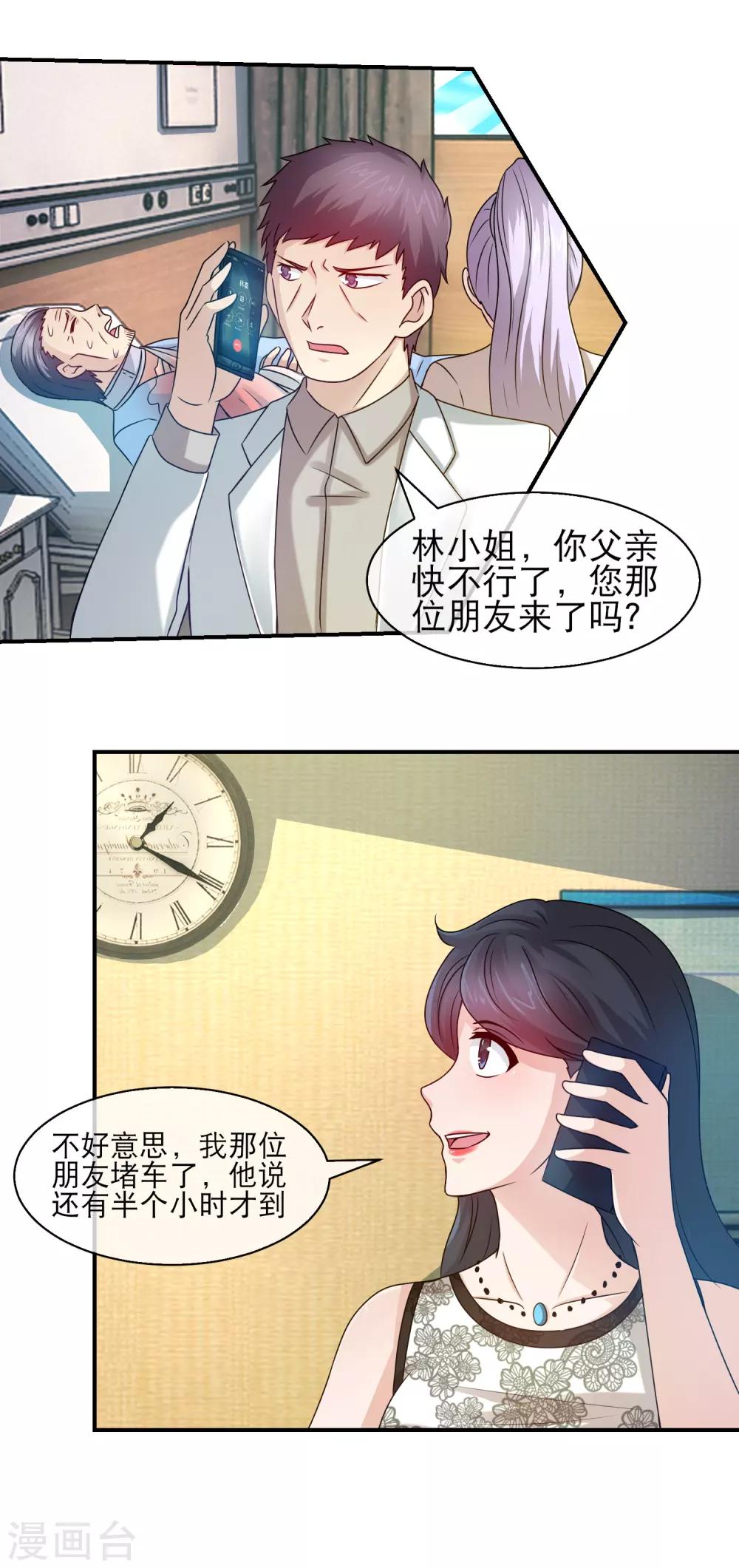 第115话 林榛折磨老爸-第117话