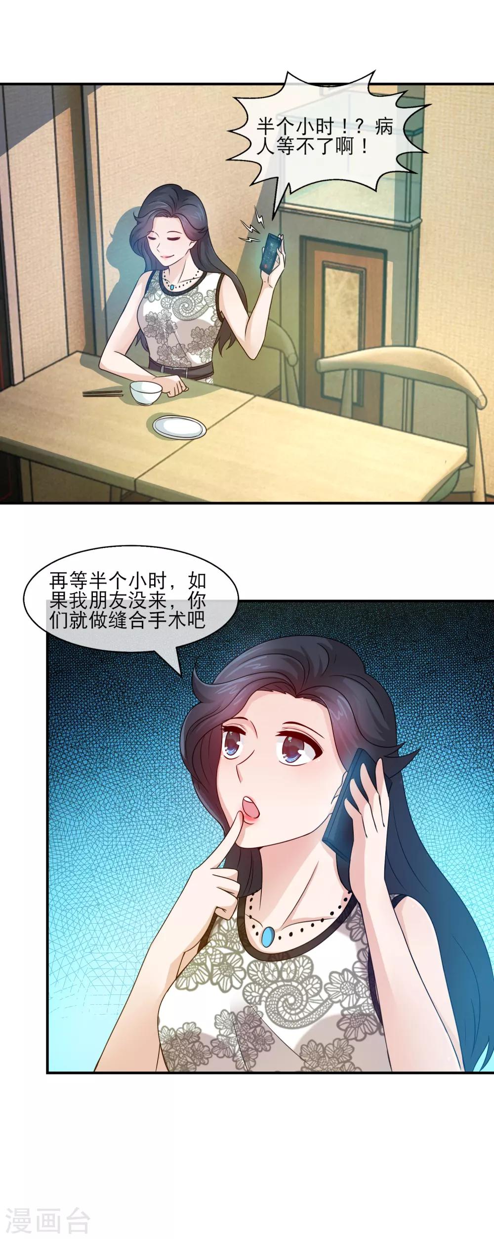 第115话 林榛折磨老爸-第117话