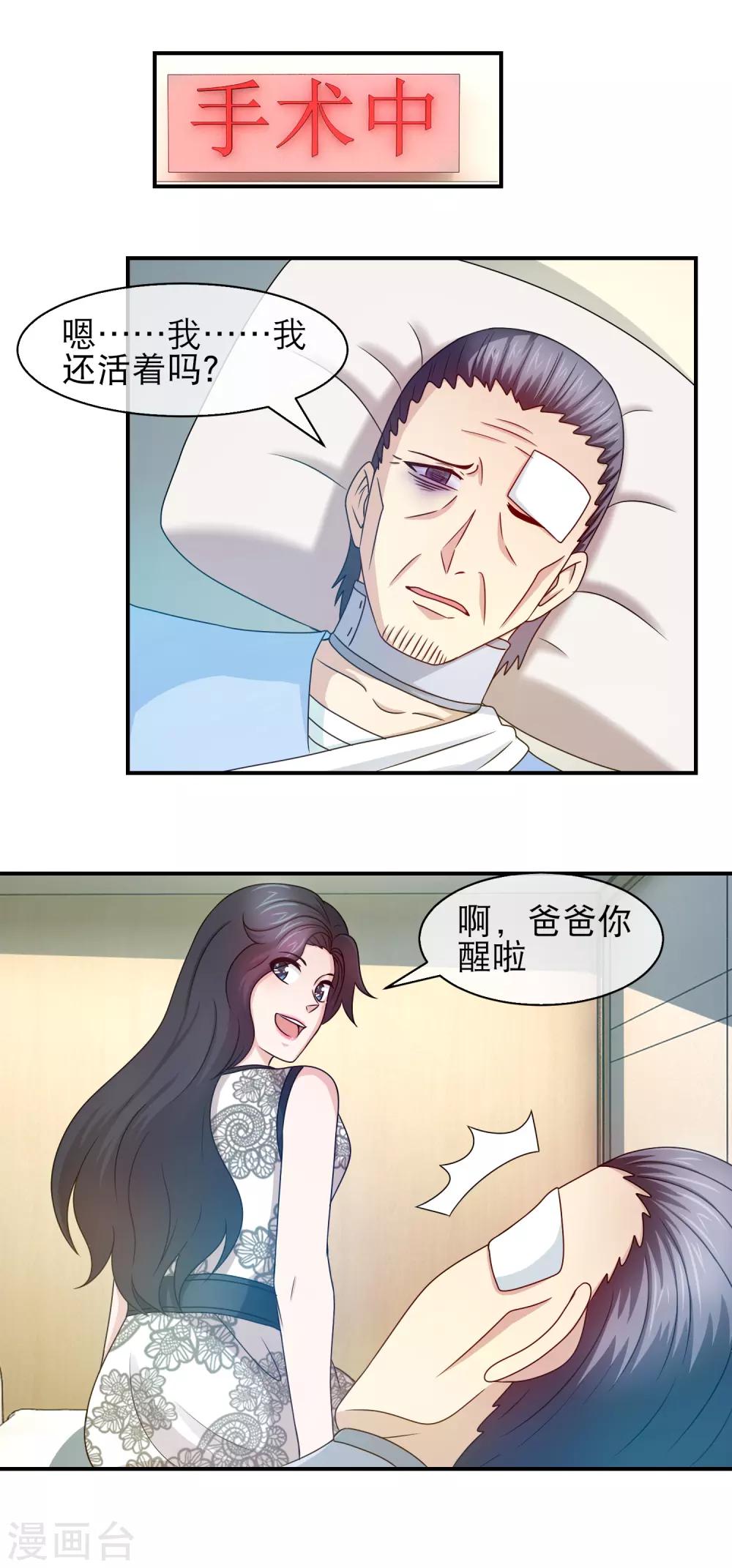 第115话 林榛折磨老爸-第117话