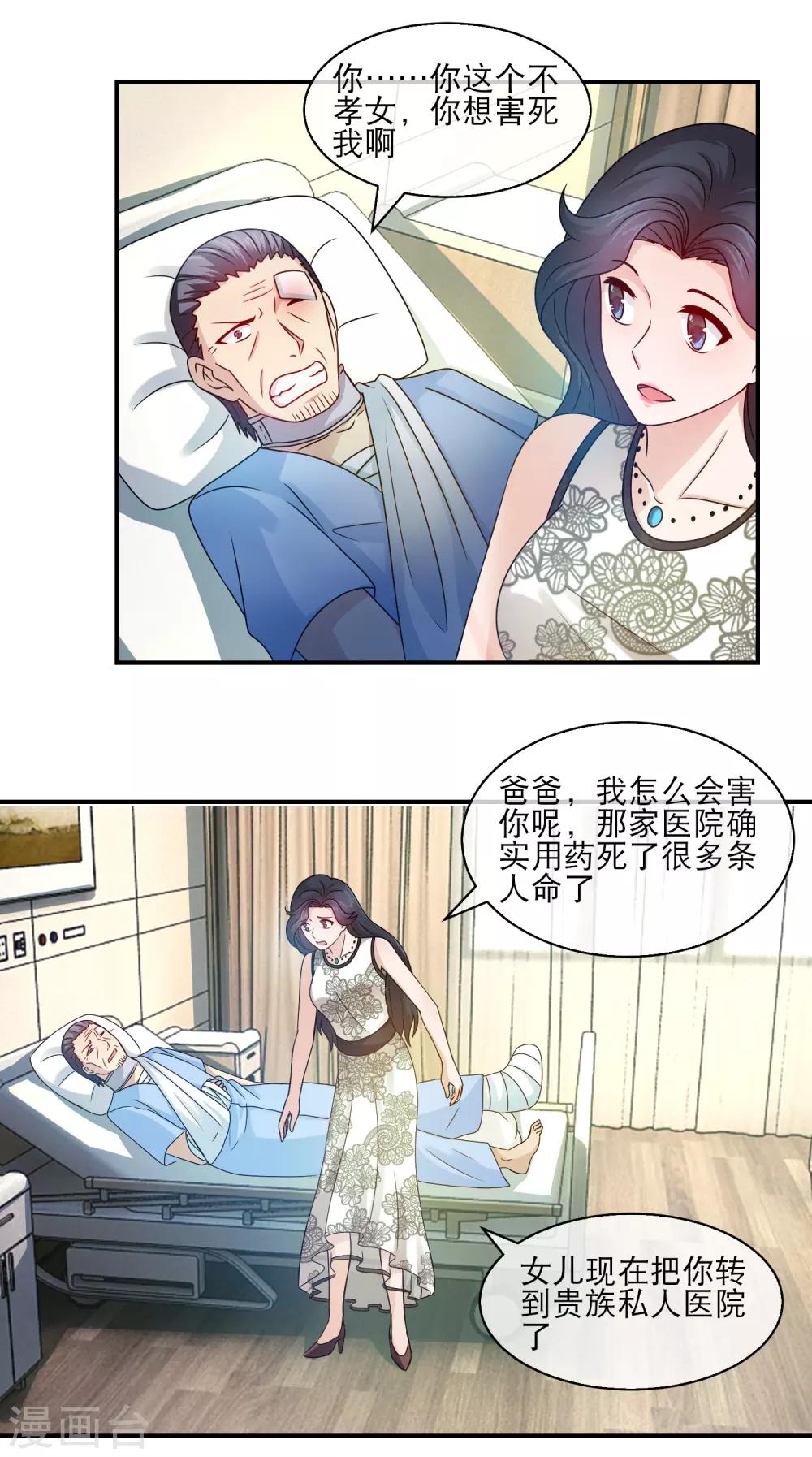 第115话 林榛折磨老爸-第117话