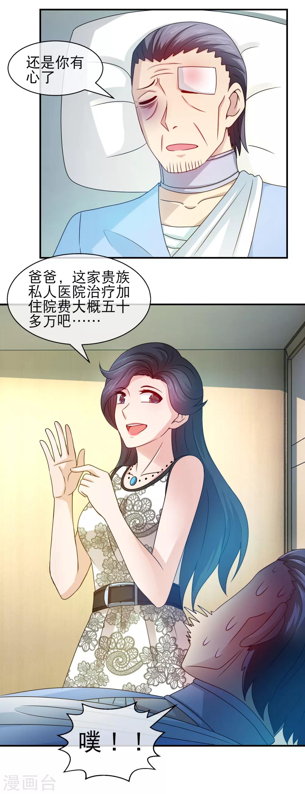 第115话 林榛折磨老爸-第117话