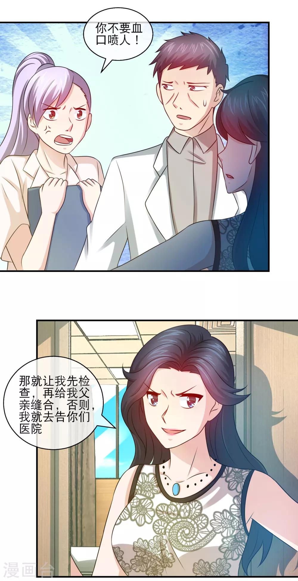 第115话 林榛折磨老爸-第117话