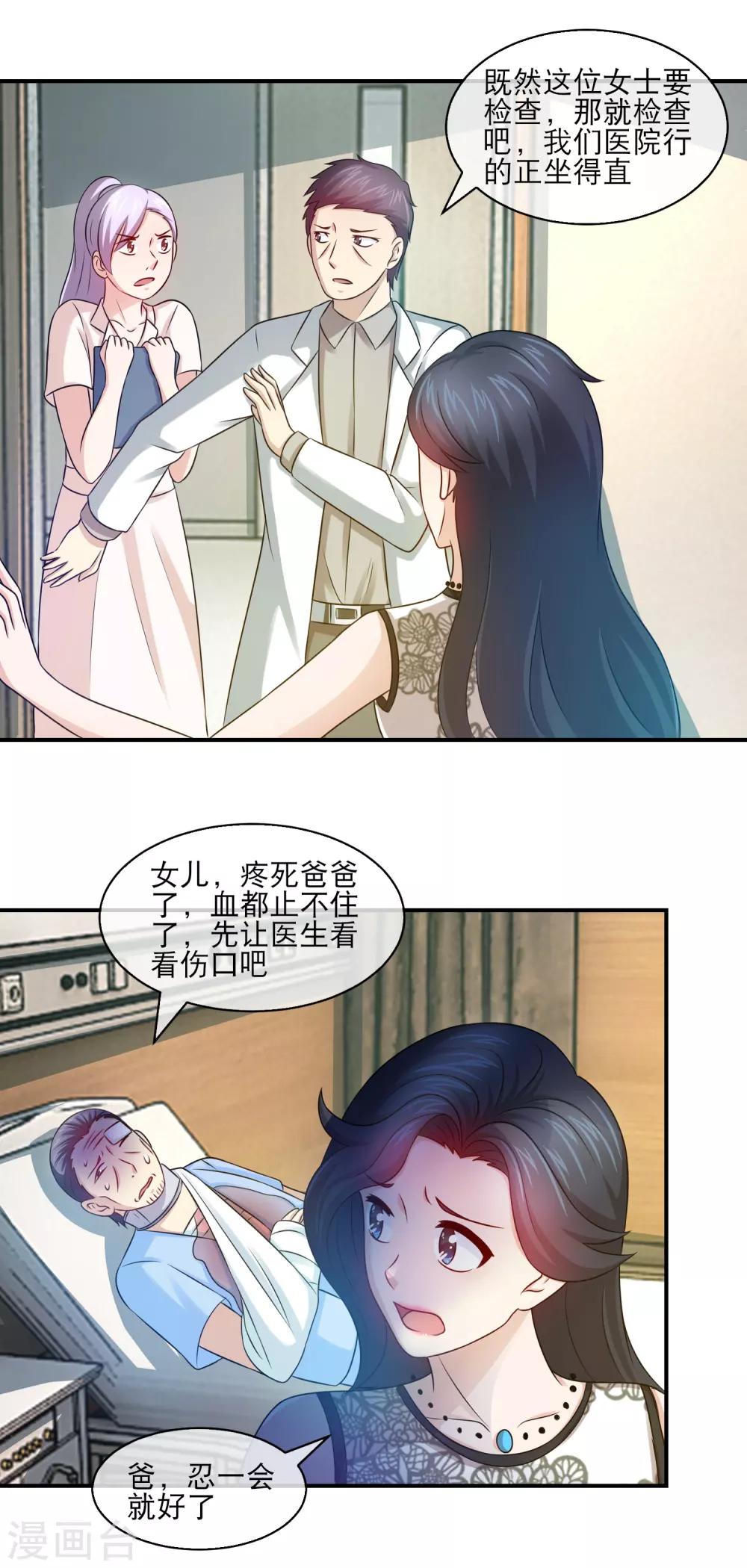 第115话 林榛折磨老爸-第117话