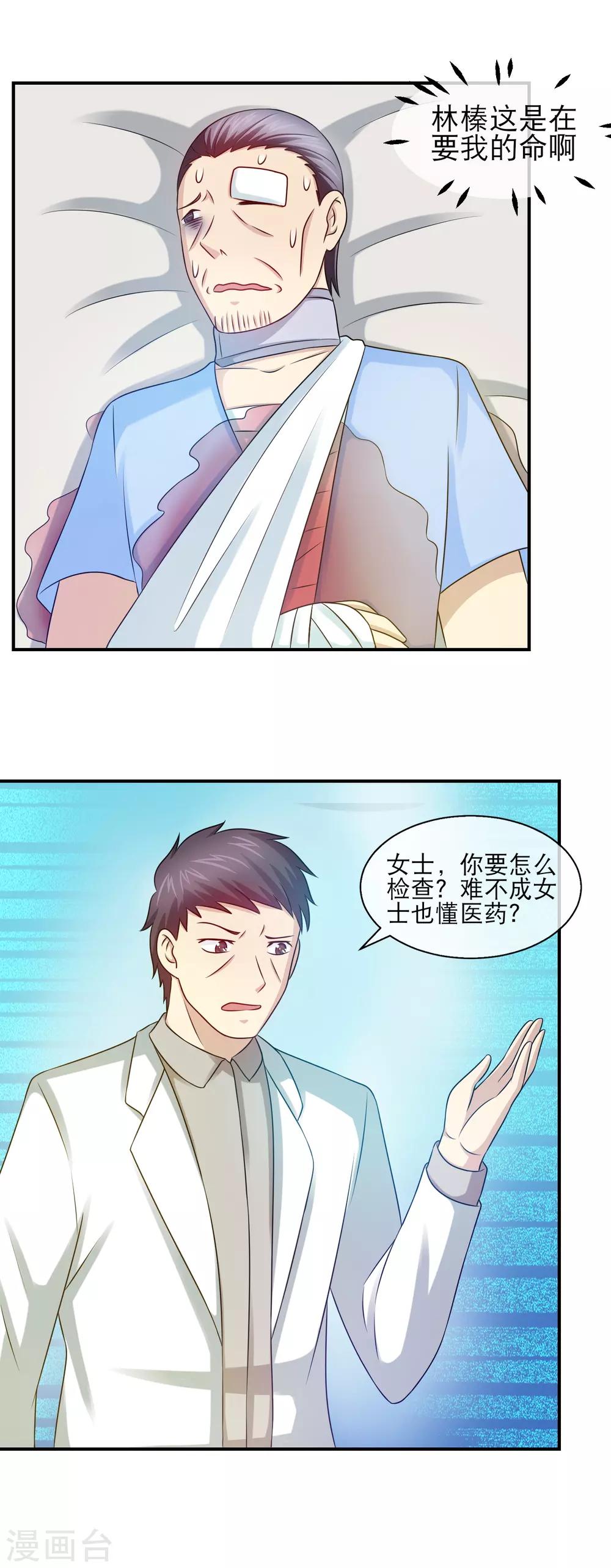 第115话 林榛折磨老爸-第117话