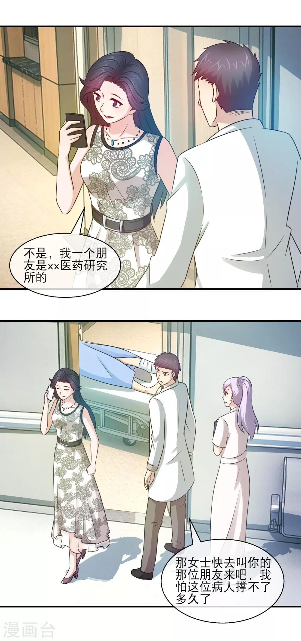 第115话 林榛折磨老爸-第117话