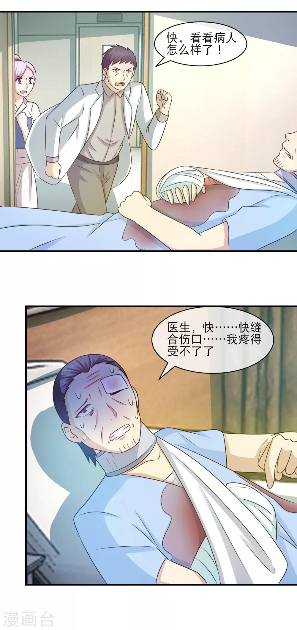 第115话 林榛折磨老爸-第117话