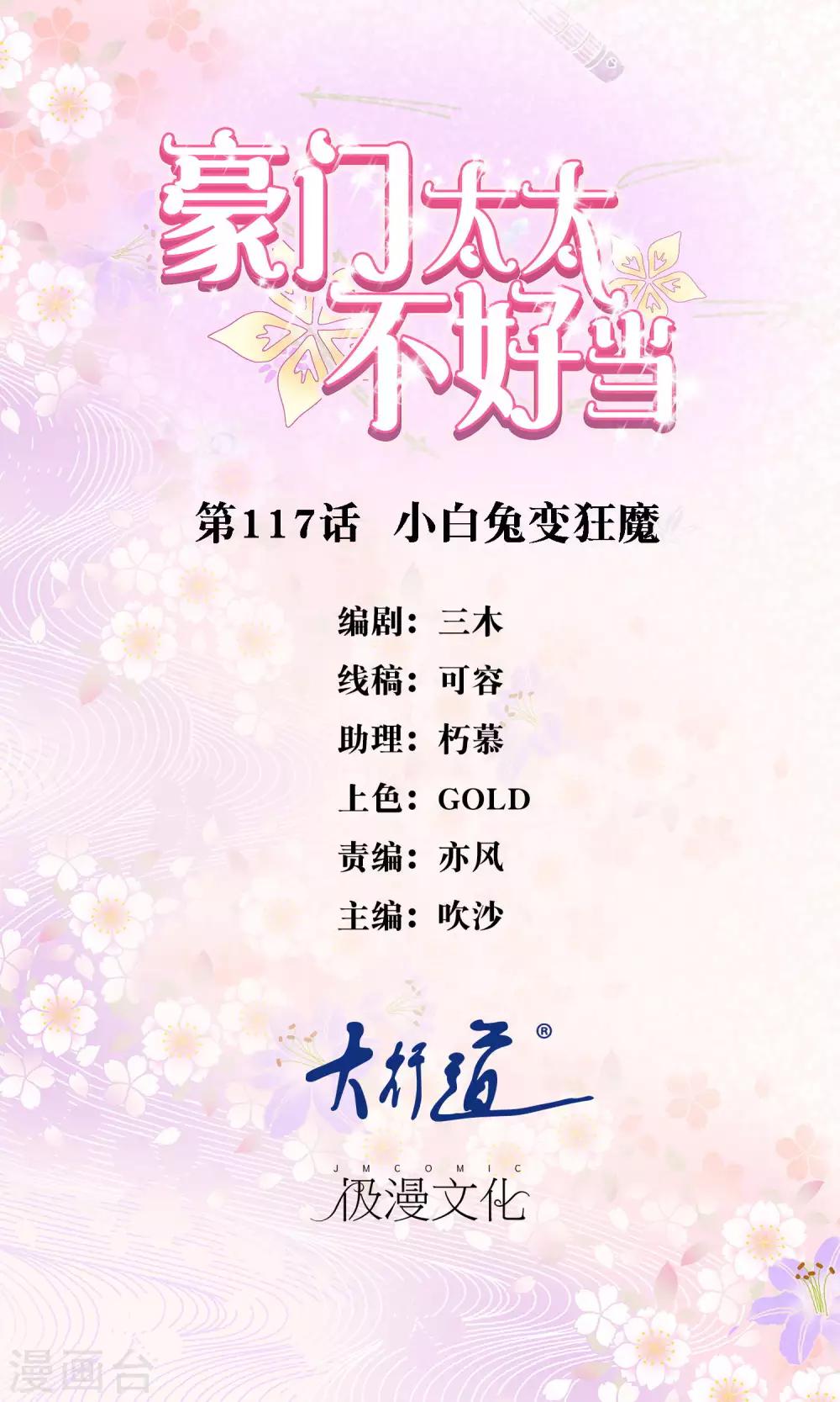 第117话 小白兔变狂魔-第119话