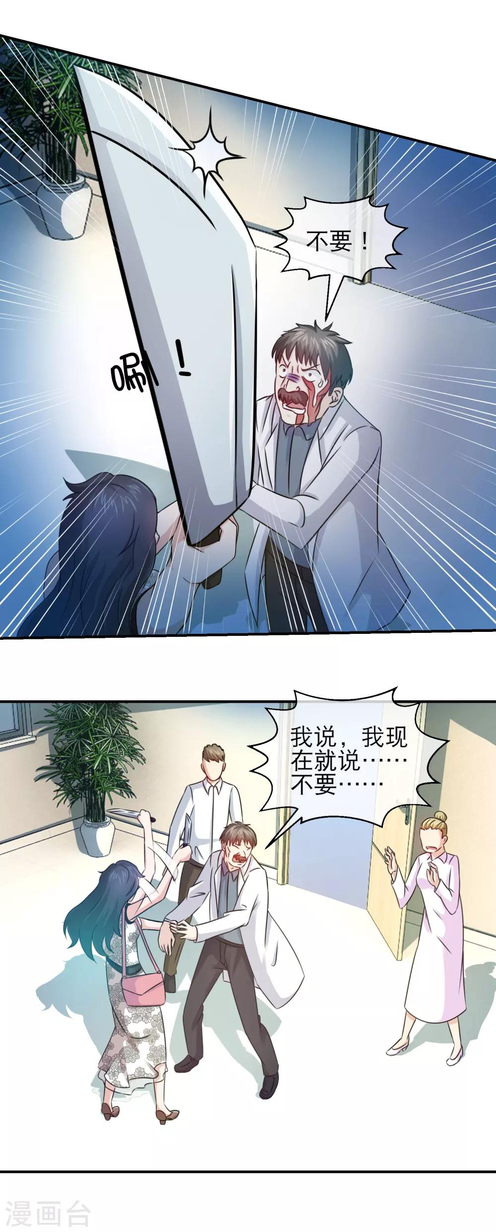 第117话 小白兔变狂魔-第119话