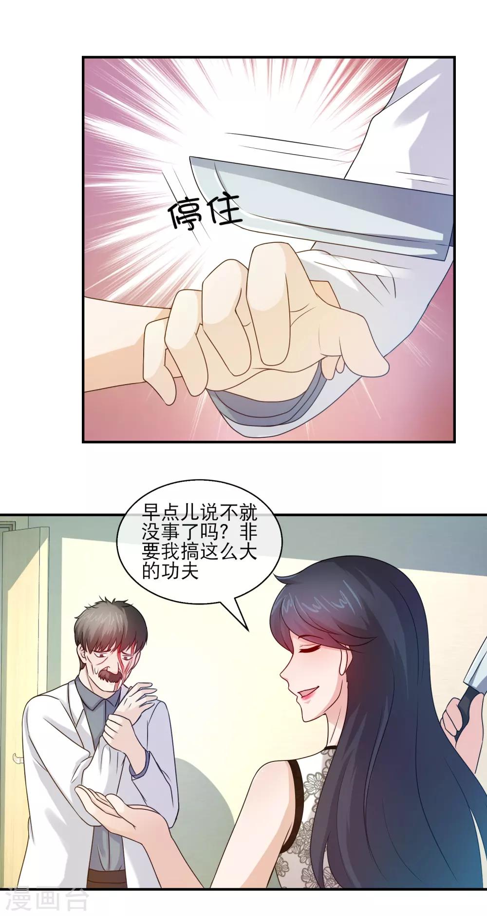 第117话 小白兔变狂魔-第119话