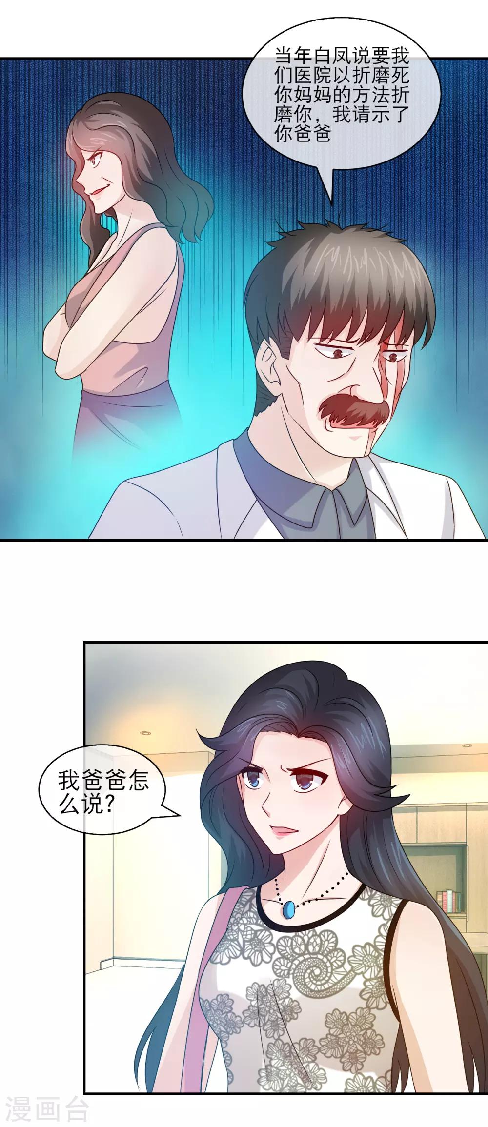 第117话 小白兔变狂魔-第119话