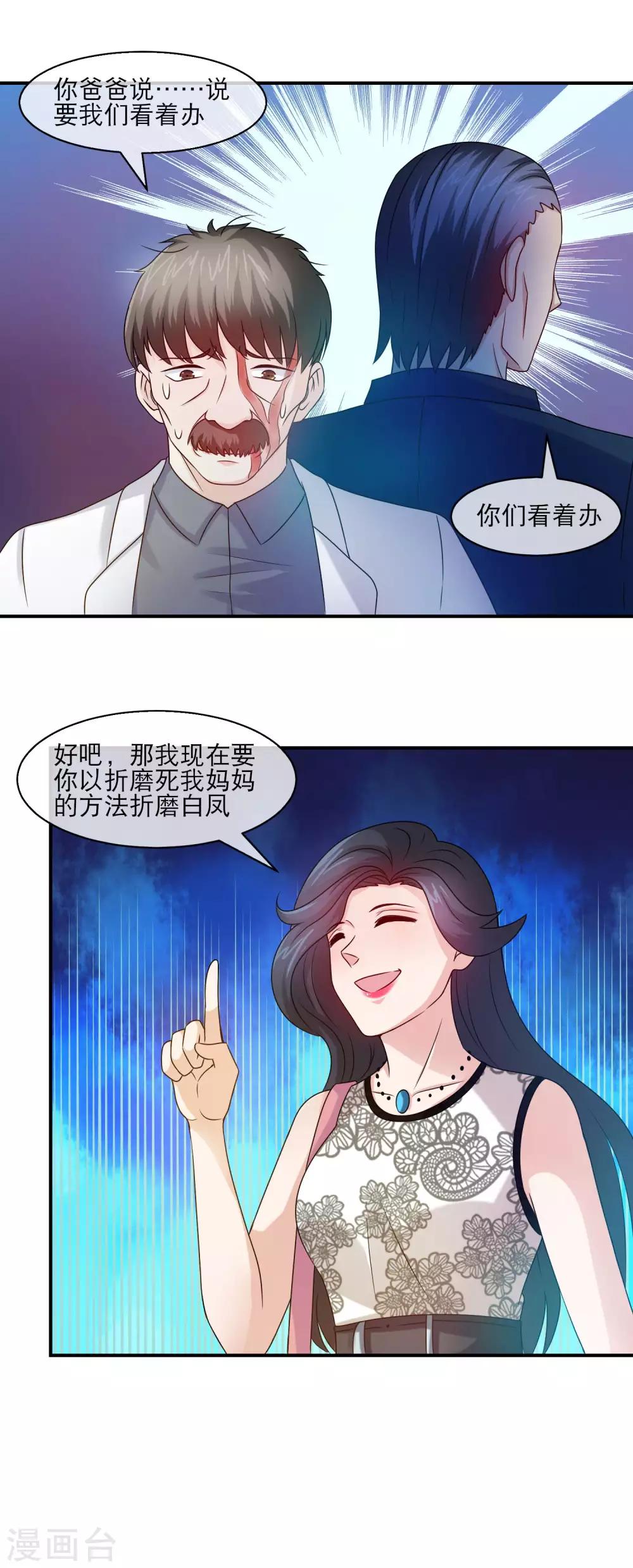 第117话 小白兔变狂魔-第119话