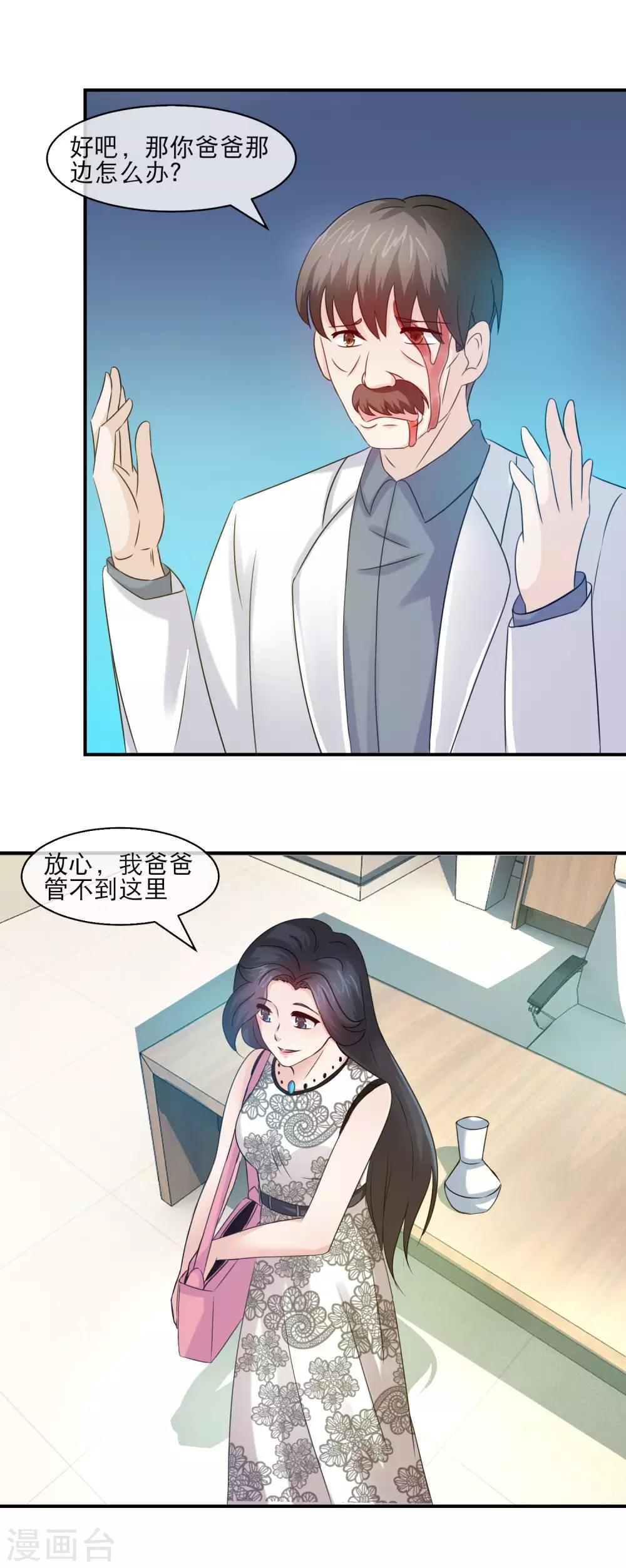 第117话 小白兔变狂魔-第119话