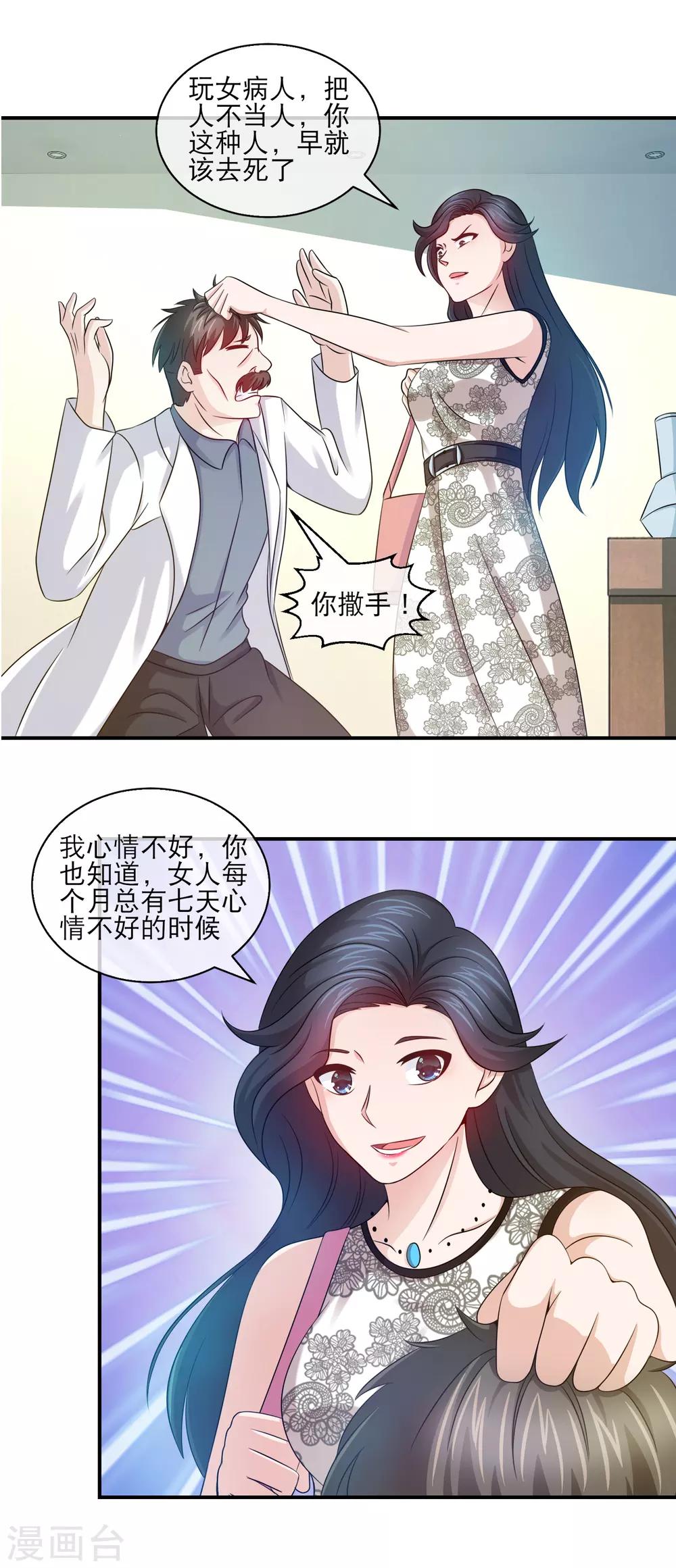 第117话 小白兔变狂魔-第119话