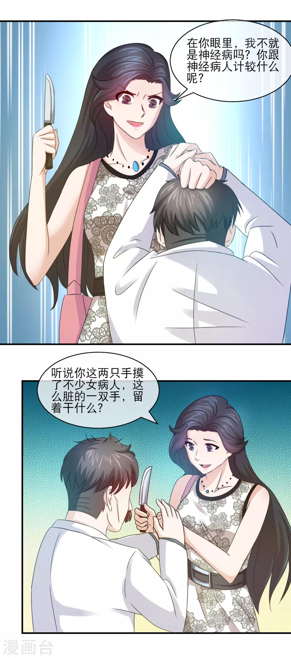 第117话 小白兔变狂魔-第119话
