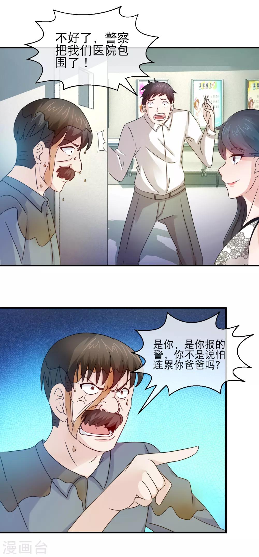 第119话 皮一皮很开心-第121话