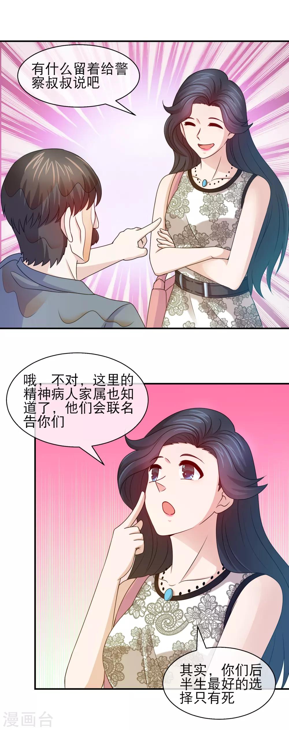 第119话 皮一皮很开心-第121话