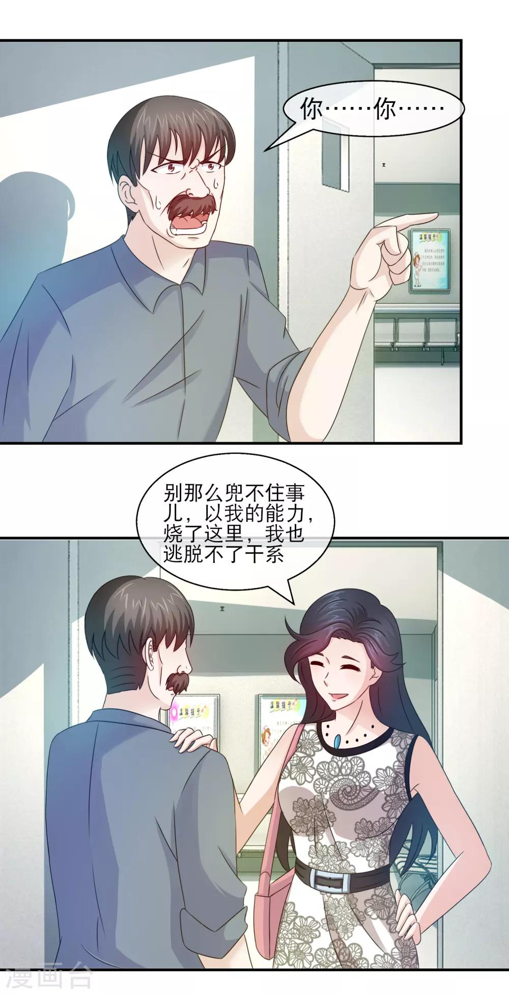 第119话 皮一皮很开心-第121话