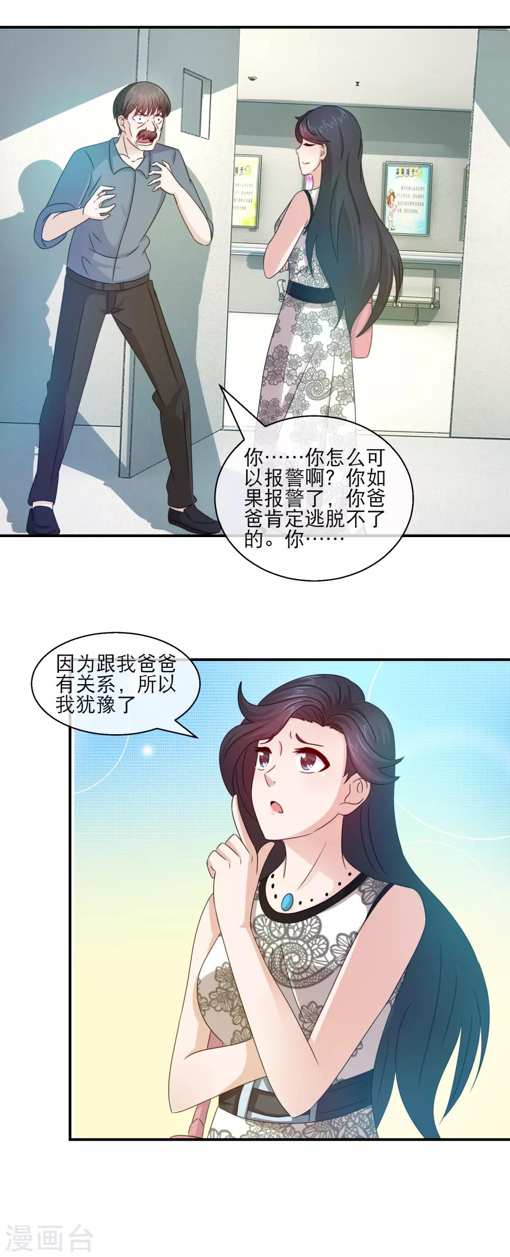 第119话 皮一皮很开心-第121话