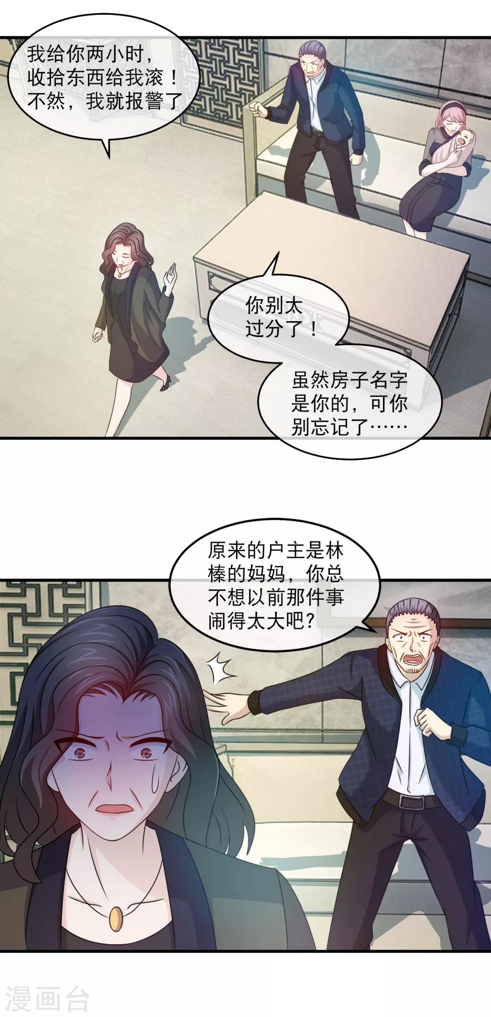 第121话 林昊白凤互撕-第123话