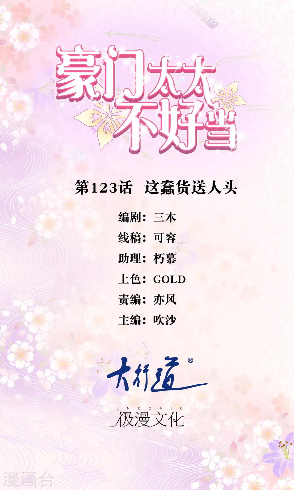 第123话 这蠢货送人头-第125话
