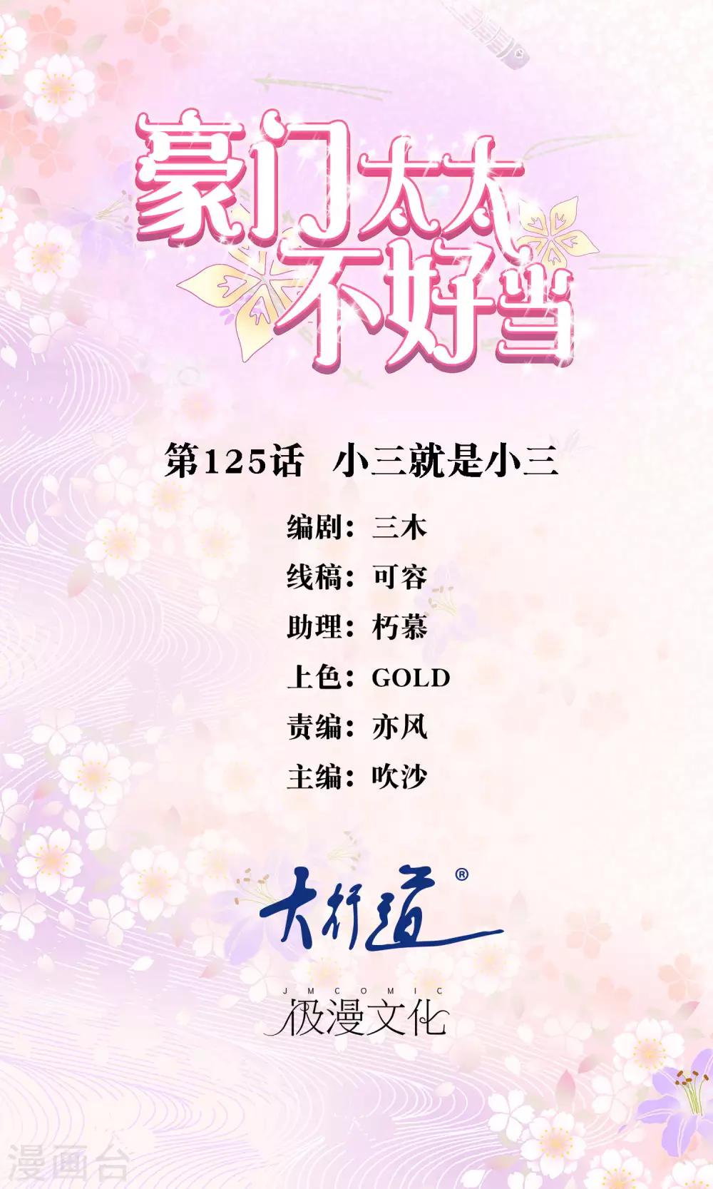 第125话 小三就是小三-第127话