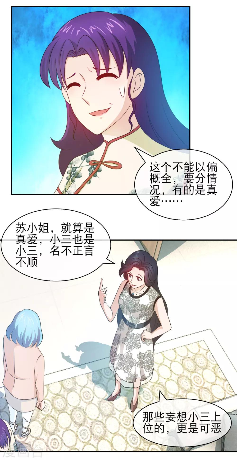 第125话 小三就是小三-第127话