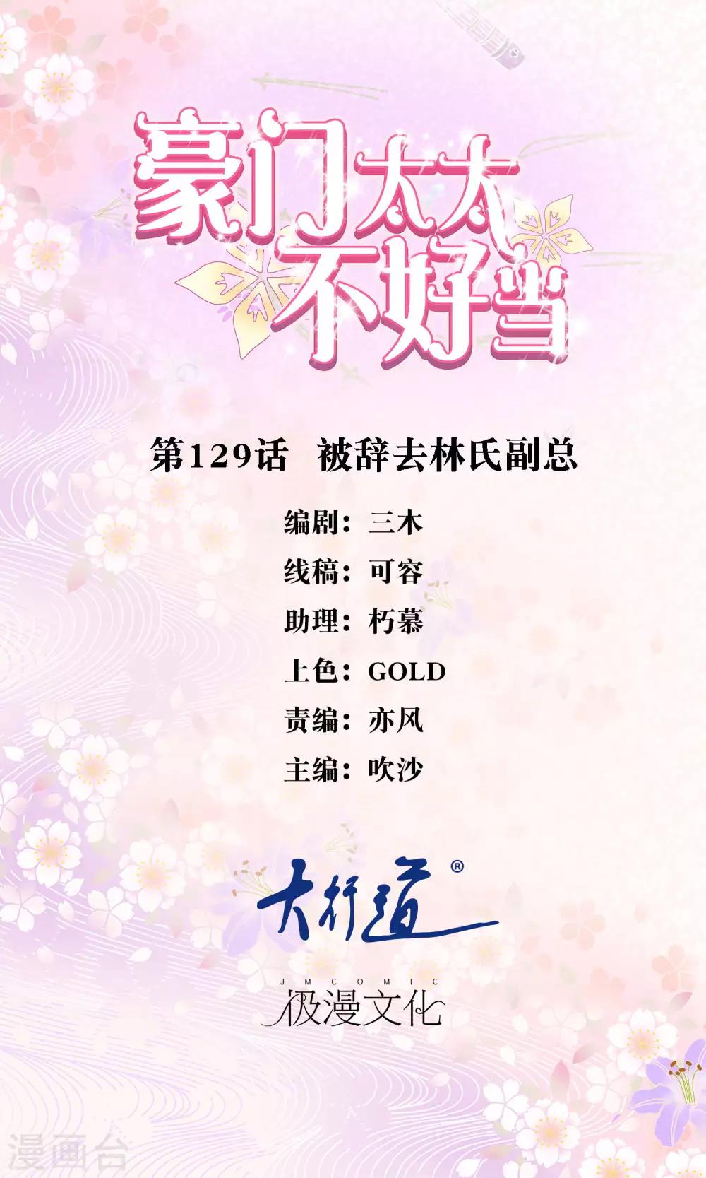 第129话 被辞去林氏副总-第131话