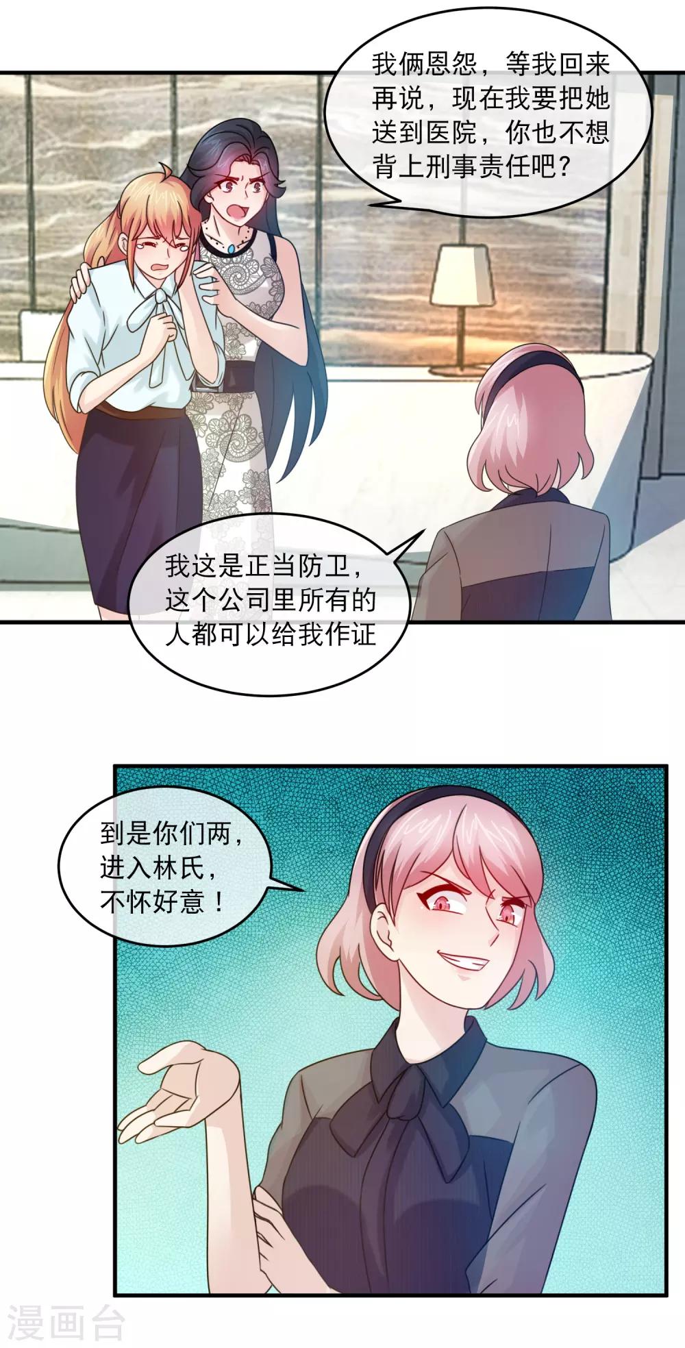 第129话 被辞去林氏副总-第131话
