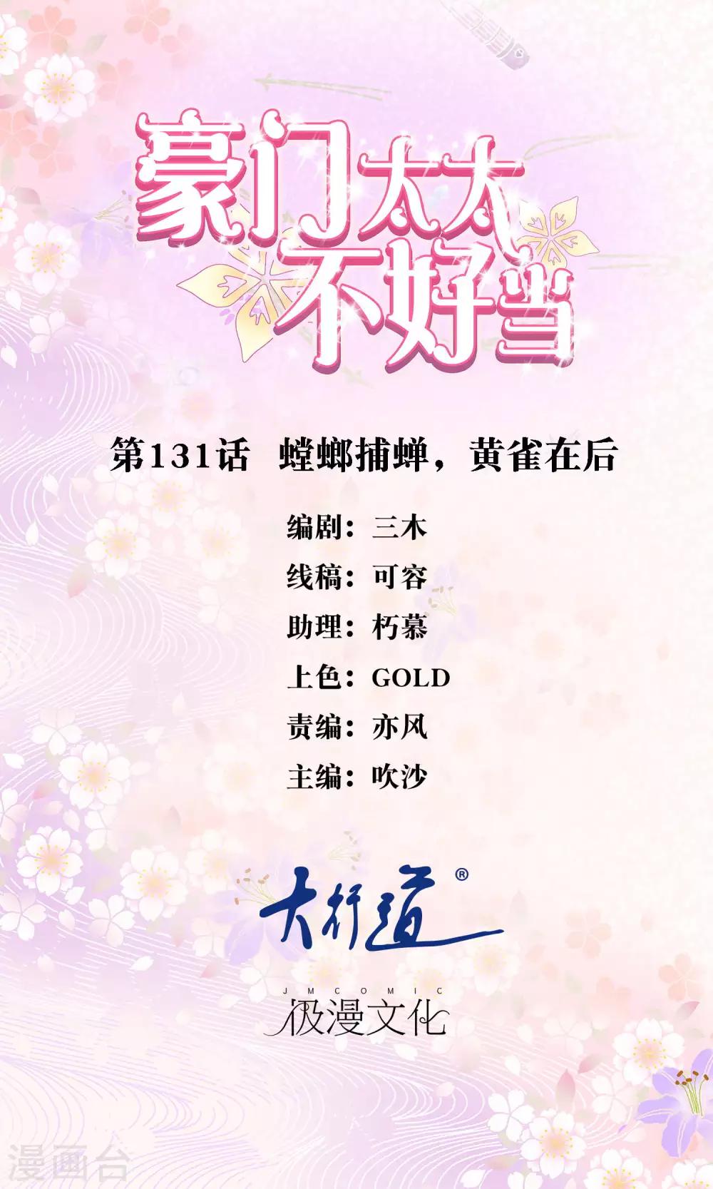 第131话 螳螂捕蝉，黄雀在后-第133话