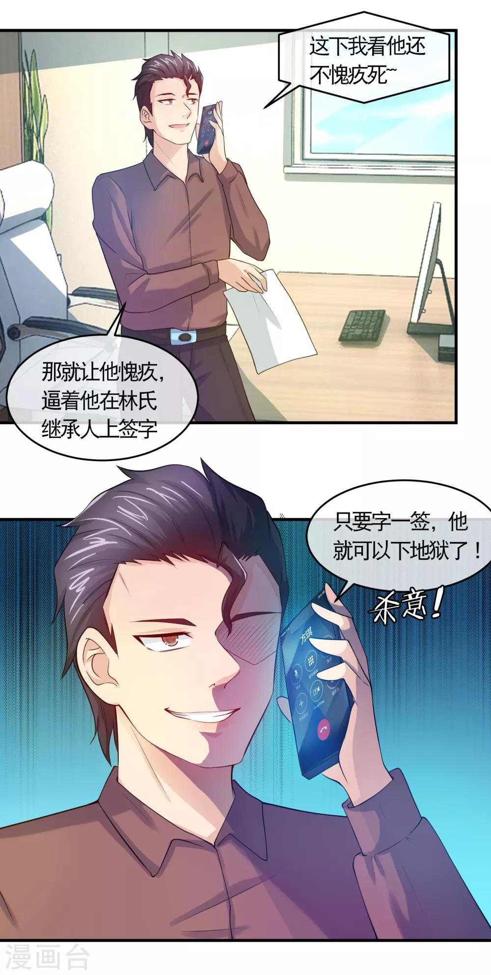 第131话 螳螂捕蝉，黄雀在后-第133话