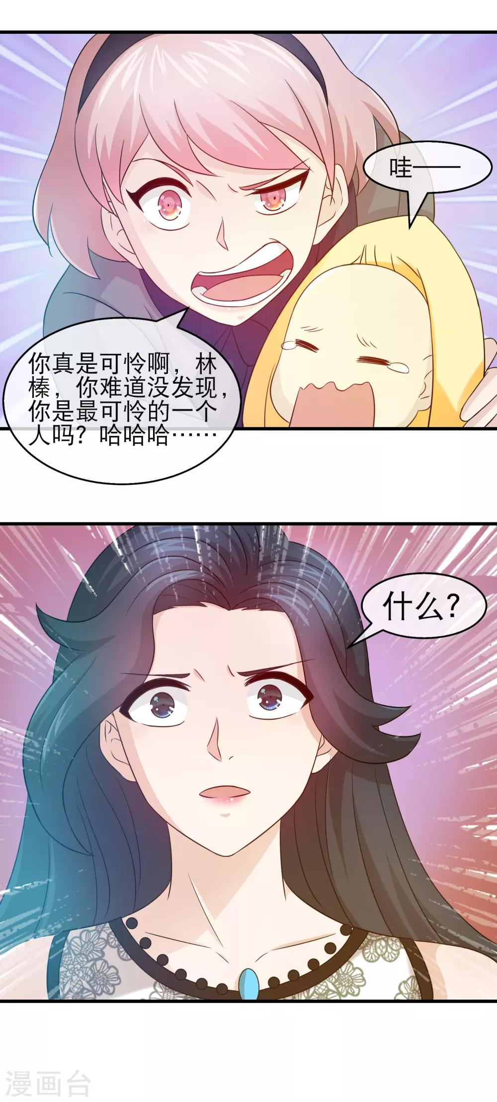 第133话 方琪被赶出林氏-第135话