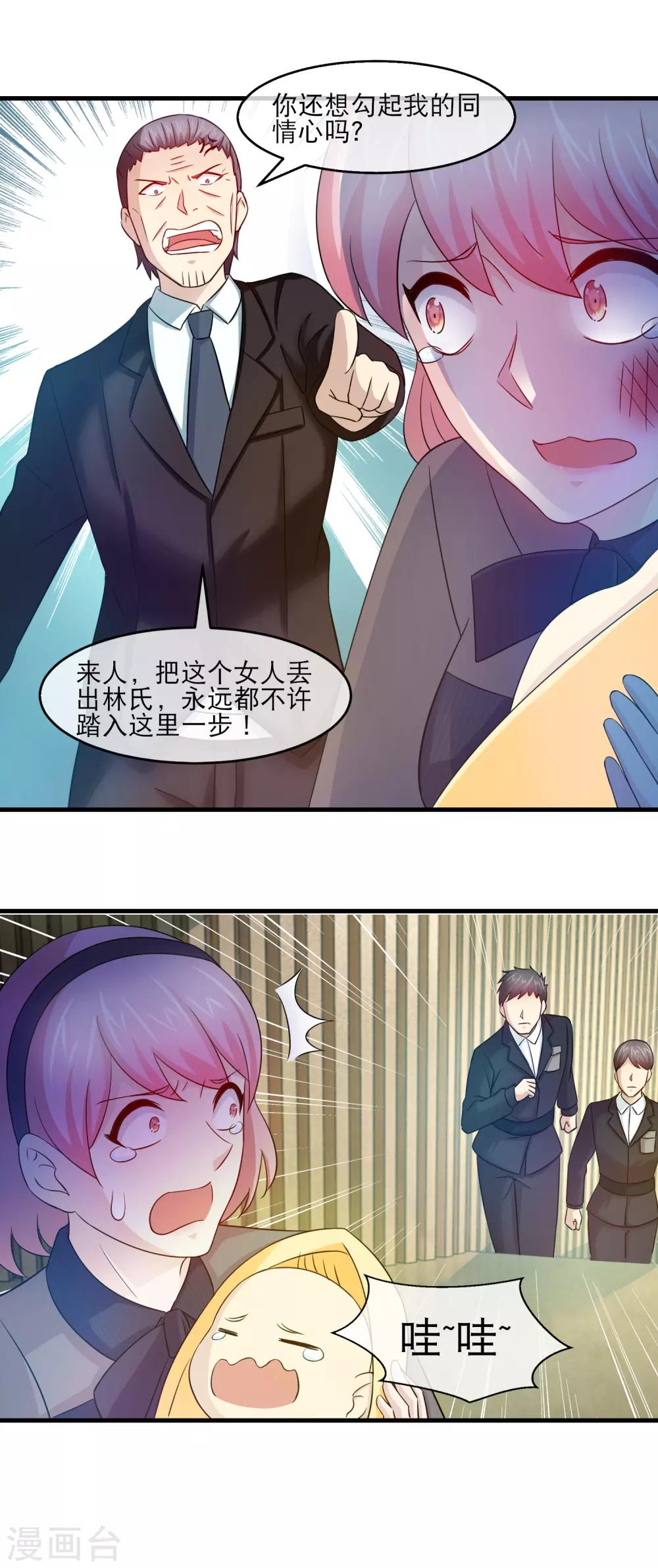 第133话 方琪被赶出林氏-第135话
